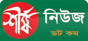 sheershanews banglanewspaper