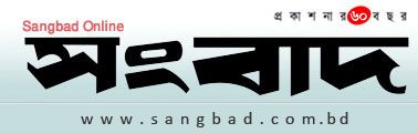 bangla sangbad